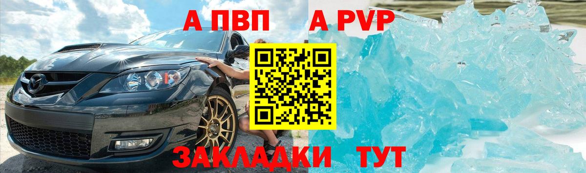 Alpha PVP мука Долгопрудный