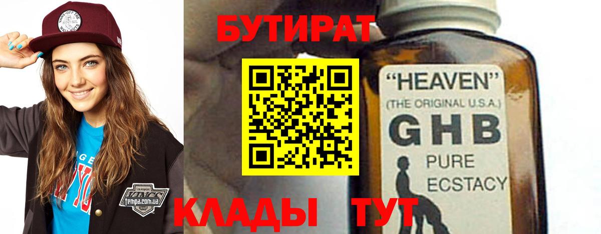 Бутират  БУТИРАТ вода  Вход с VPN  Долгопрудный 