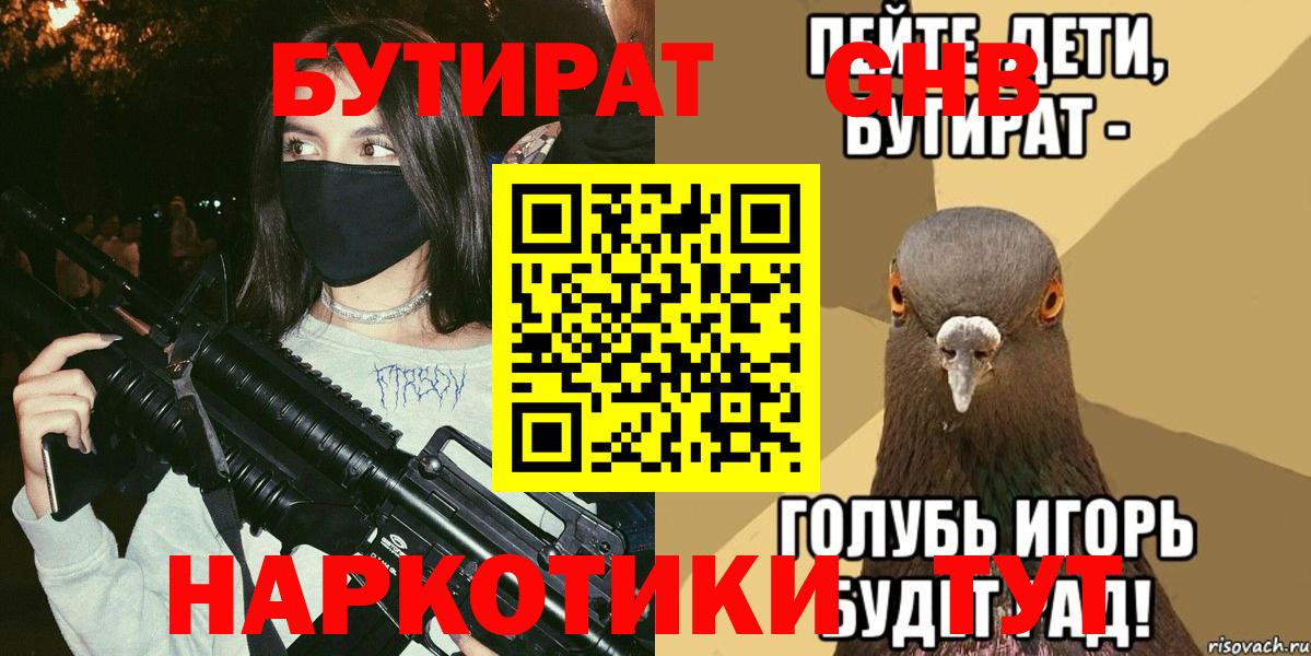 БУТИРАТ 1.4BDO  Бутират  Долгопрудный 