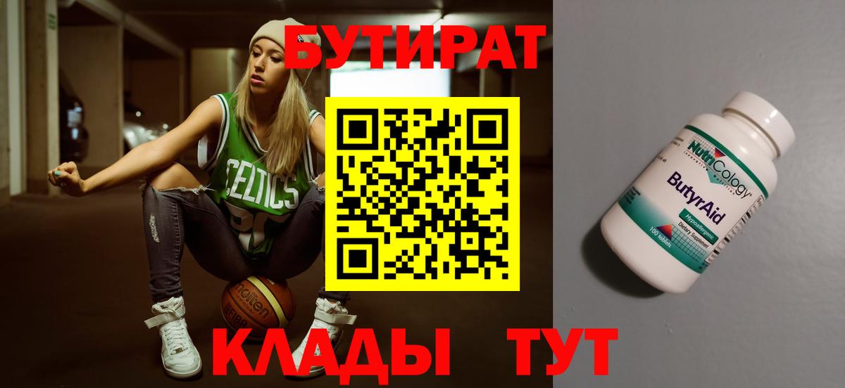 Бутират бутик Долгопрудный