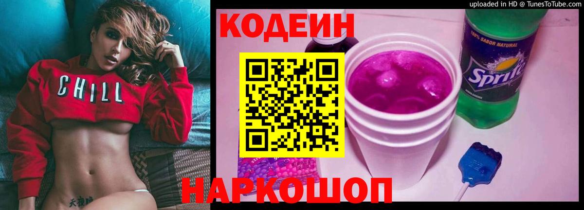 Кодеин напиток Lean (лин)  Долгопрудный  Кодеин напиток Lean (лин) 