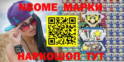 марки nbome Наро-Фоминск