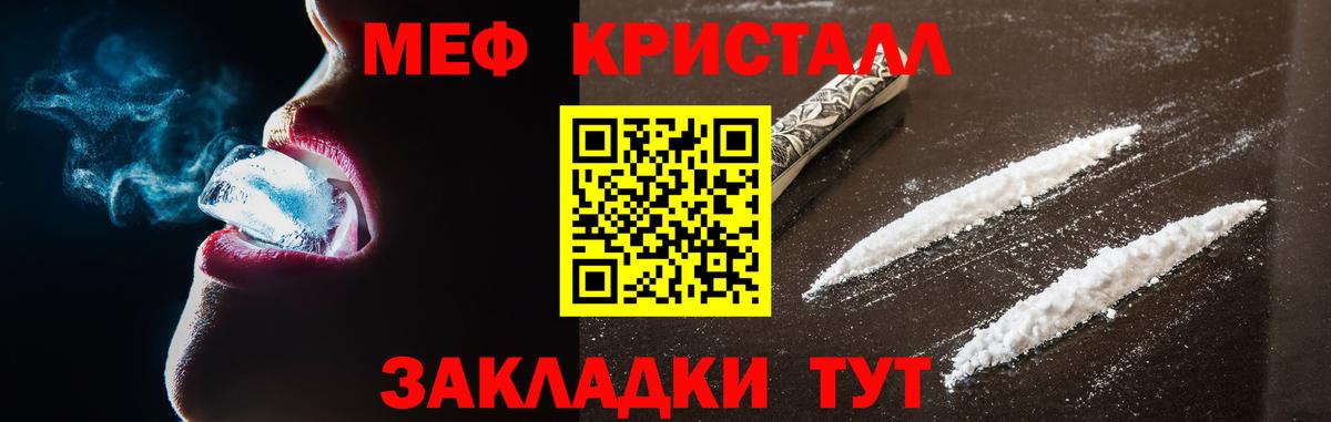 магазин продажи наркотиков  МЕФ mephedrone  МЕФ 4 MMC  Вход с VPN  Долгопрудный  МЯУ-МЯУ 
