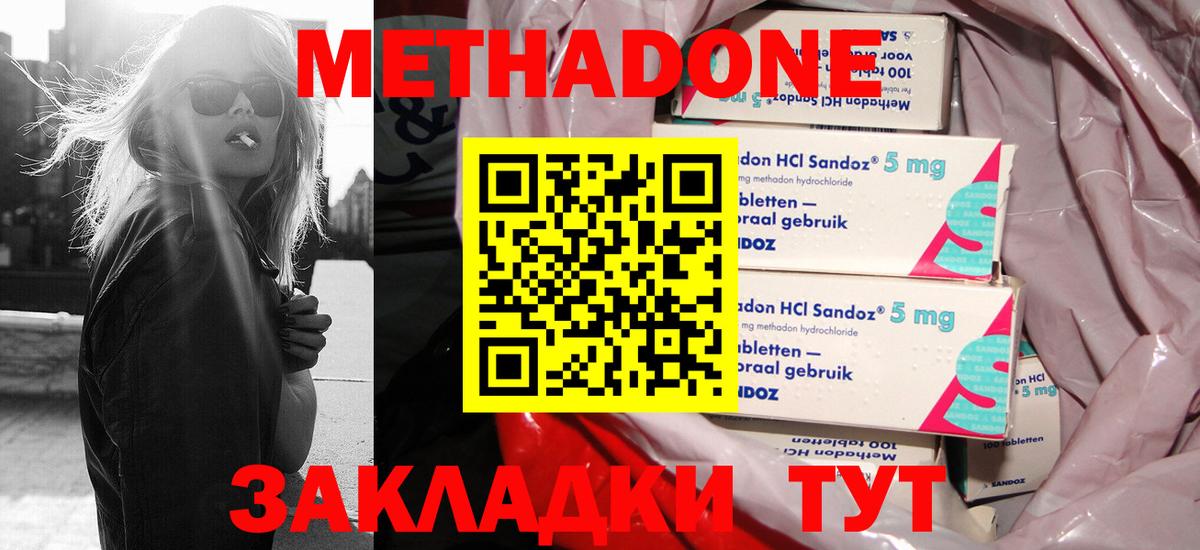 МЕТАДОН мёд  Метадон кристалл  Долгопрудный  Вход с VPN 