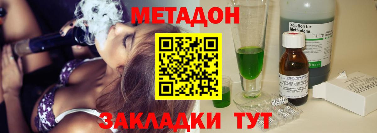 Метадон VHQ  Долгопрудный  Метадон methadone 